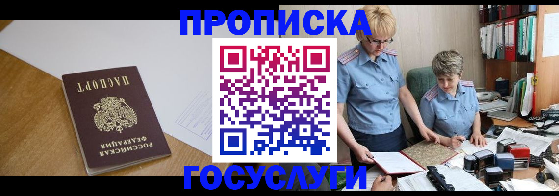 прописка штамп в Чусовом