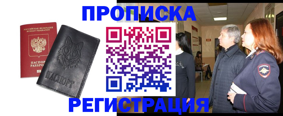 временная регистрация для всех в Чусовом