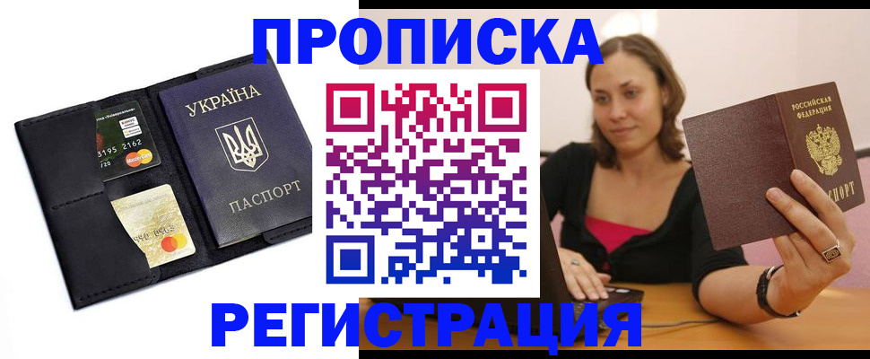 прописка для работы в Чусовом