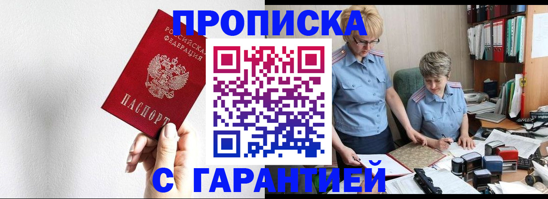 прописка в Чусовом