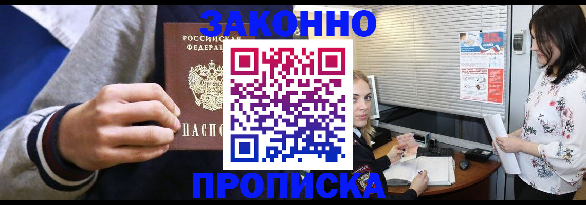 временная регистрация законно в Чусовом